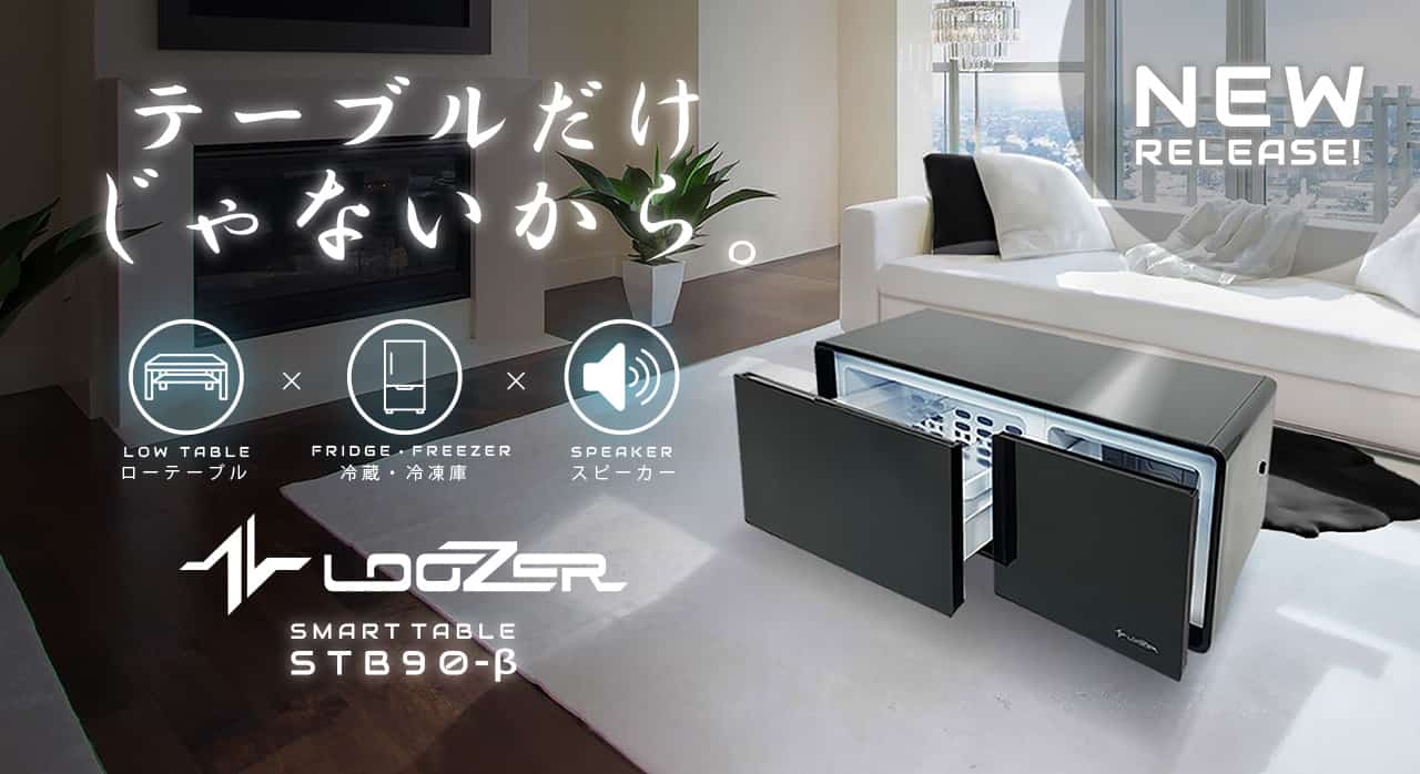LOOZER / 冷蔵庫付テーブル 【ルーザー公式サイト】