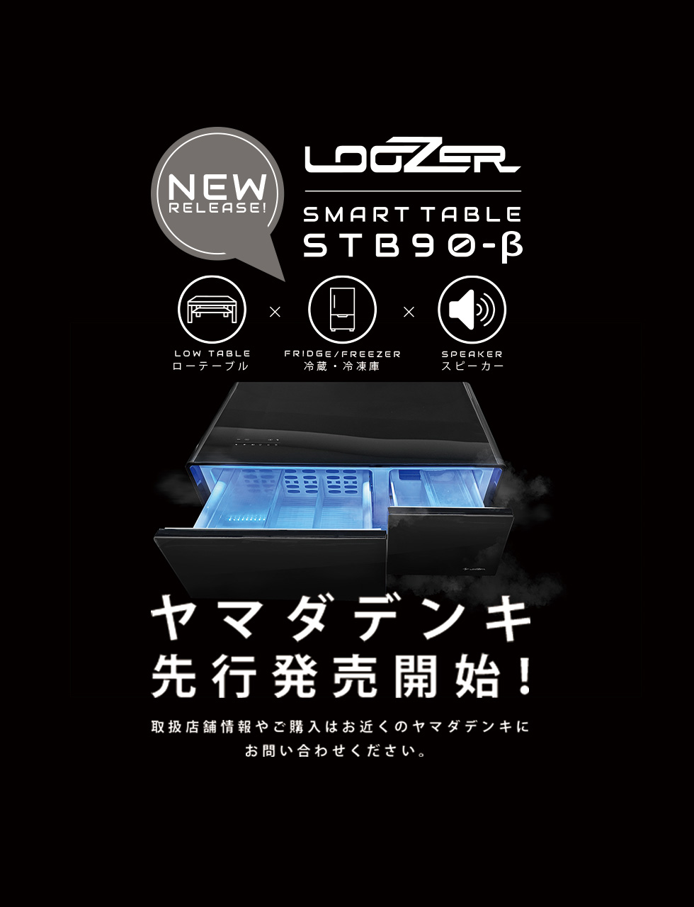 LOOZER / 冷蔵庫付テーブル 【ルーザー公式サイト】